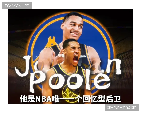 乔丹·普尔突破造犯规效率提升显著拉开替补战力差距