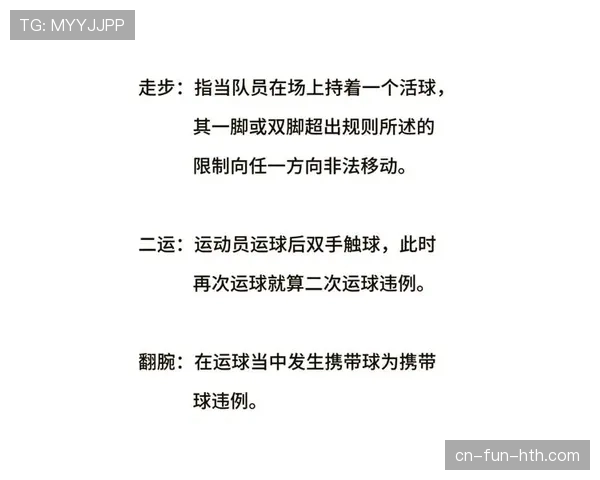 篮球新手必学：什么是持球启动规则及其判定标准