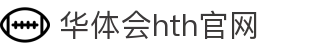 华体会（HTH）官网入口 - 全球赛事同步更新 · HTH体育